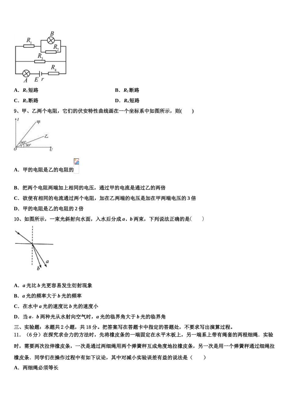 2023学年重庆市云阳江口中学校高二物理第二学期期末综合测试试题（含解析）.doc_第3页