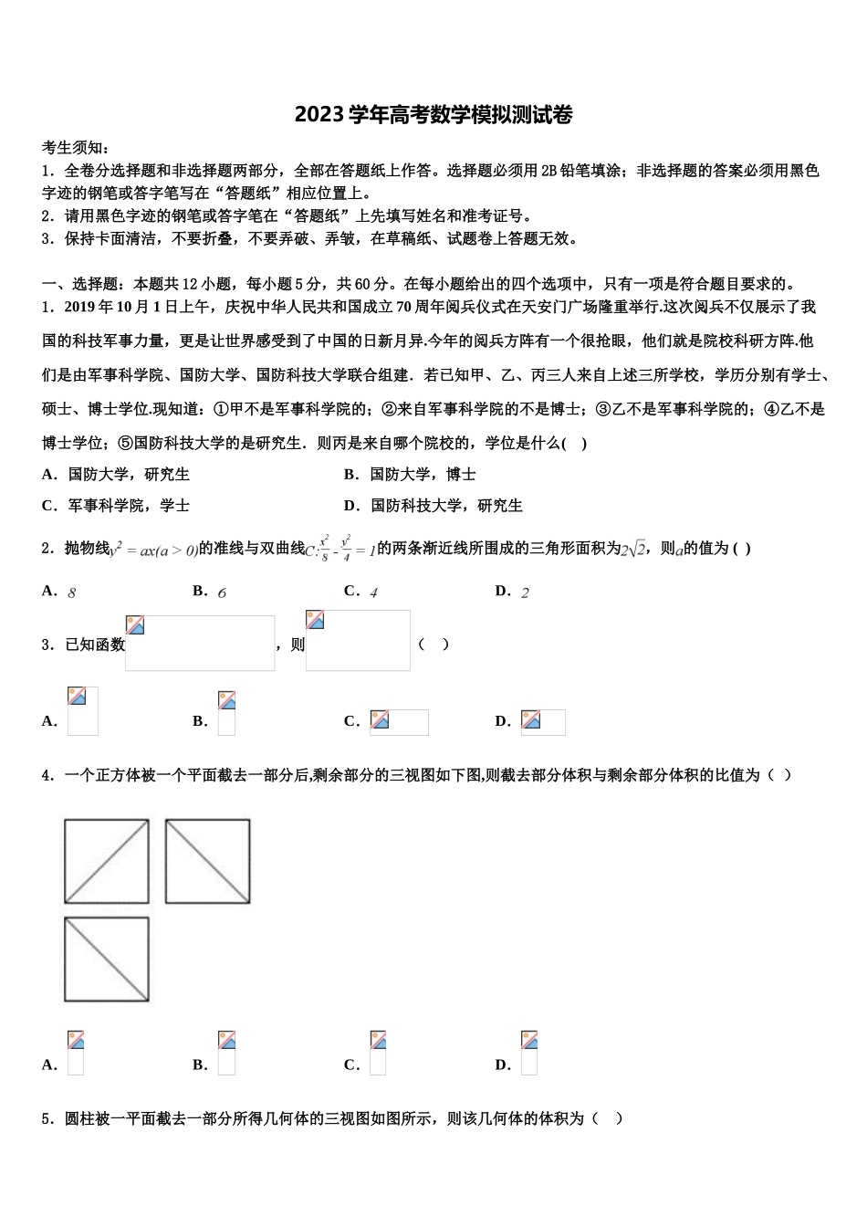 2023学年陕西省延安市高三下第一次测试数学试题（含解析）.doc_第1页