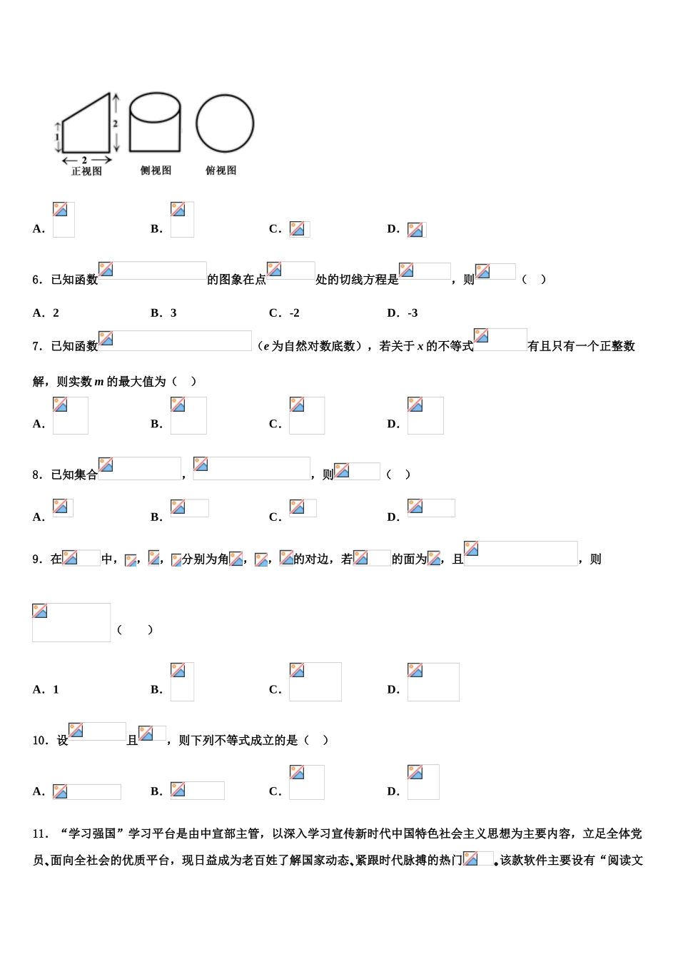 2023学年陕西省延安市高三下第一次测试数学试题（含解析）.doc_第2页