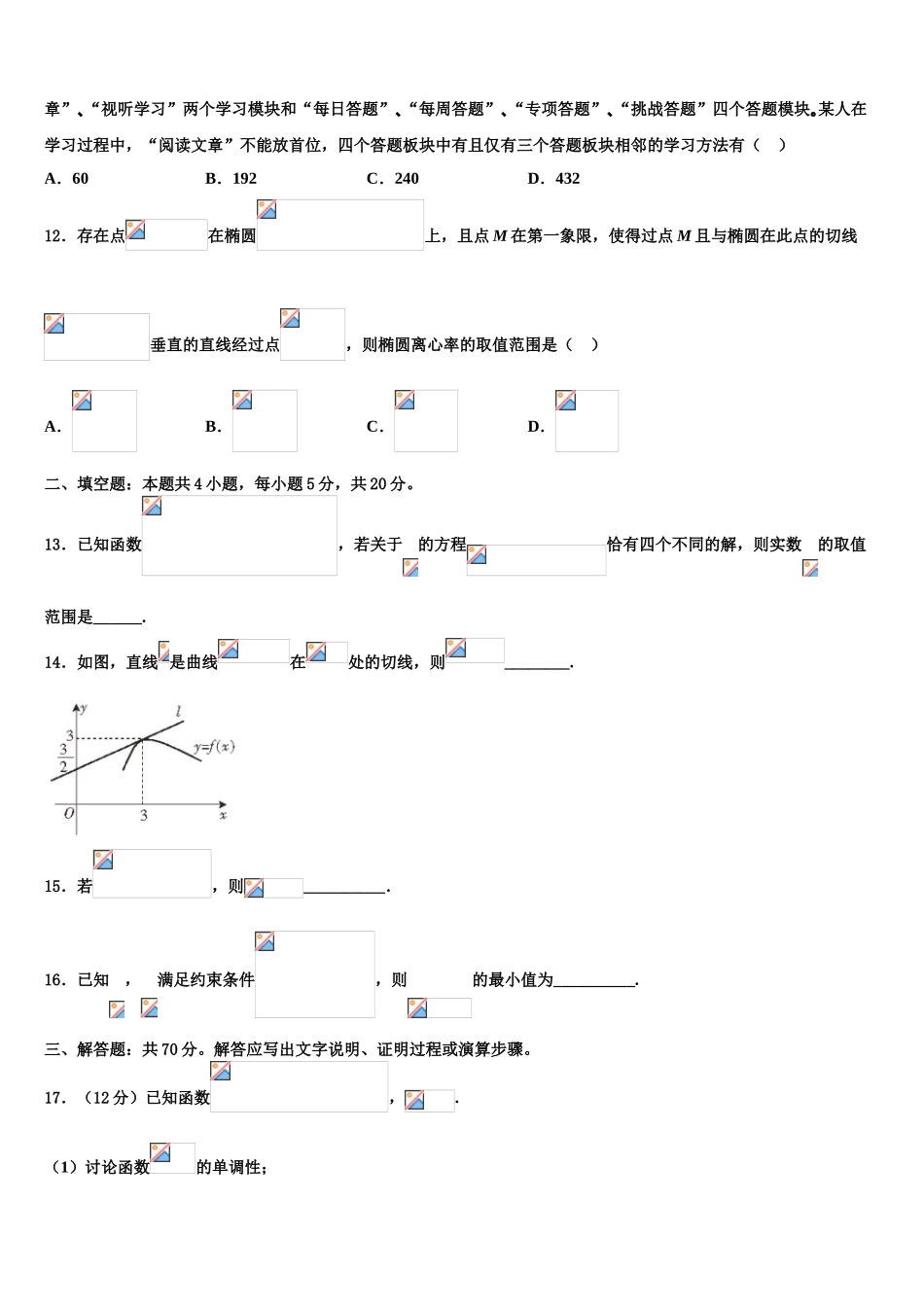 2023学年陕西省延安市高三下第一次测试数学试题（含解析）.doc_第3页