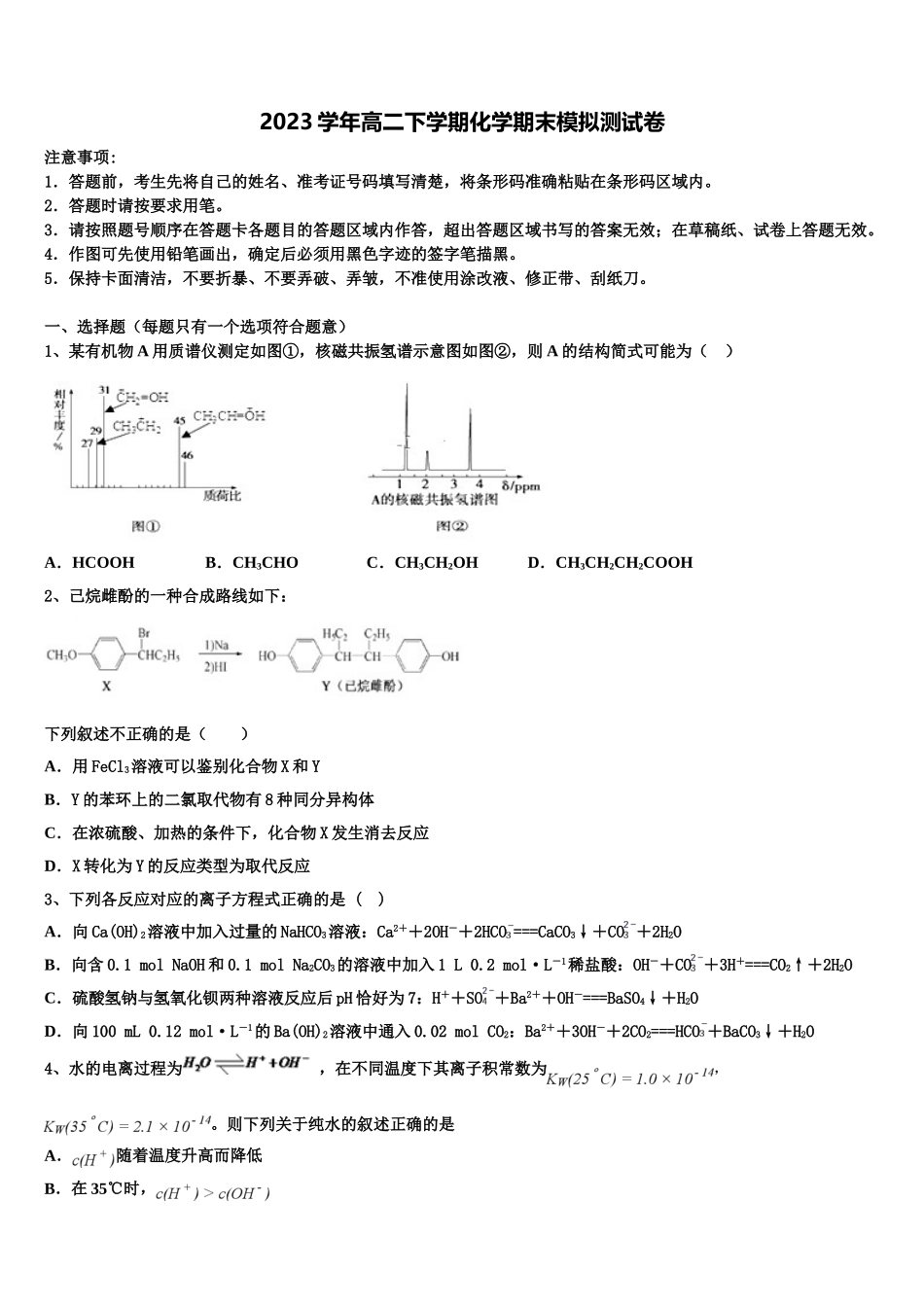 2023学年辽宁省凌源市第二高级中学化学高二下期末学业水平测试试题（含解析）.doc_第1页
