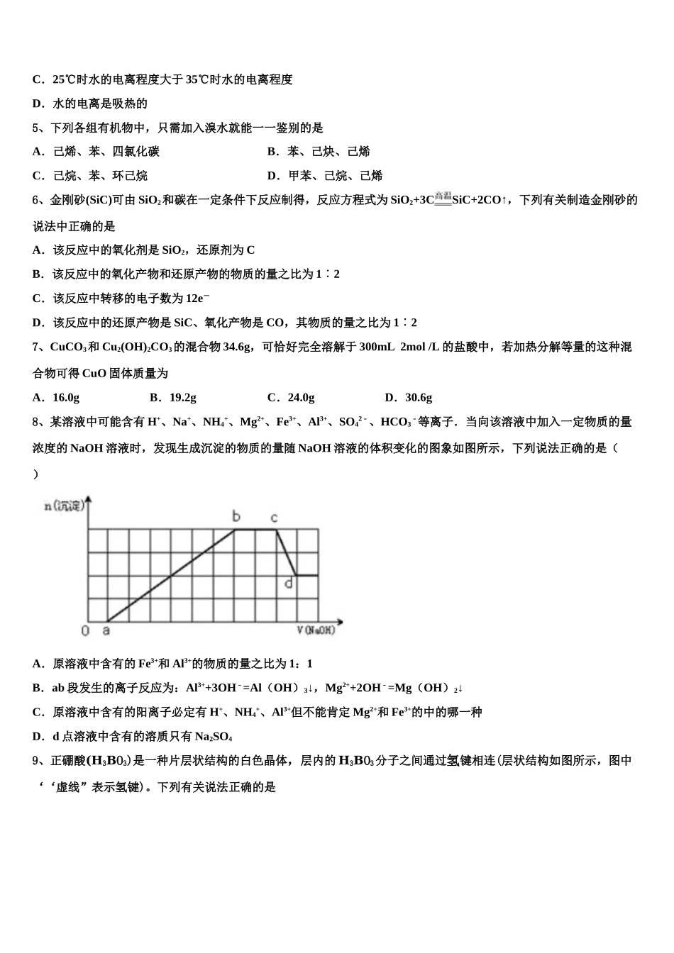 2023学年辽宁省凌源市第二高级中学化学高二下期末学业水平测试试题（含解析）.doc_第2页