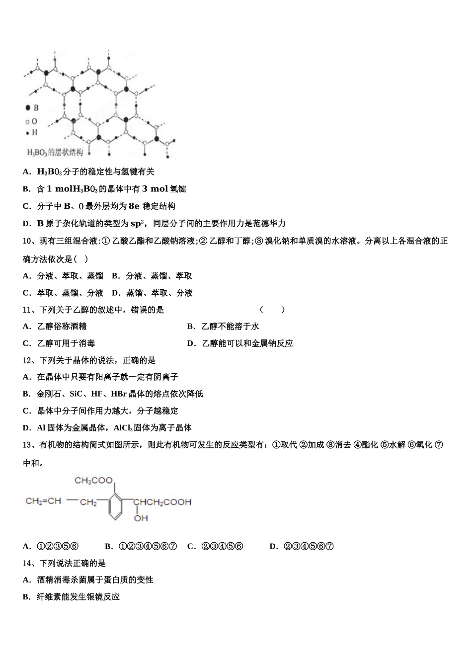 2023学年辽宁省凌源市第二高级中学化学高二下期末学业水平测试试题（含解析）.doc_第3页