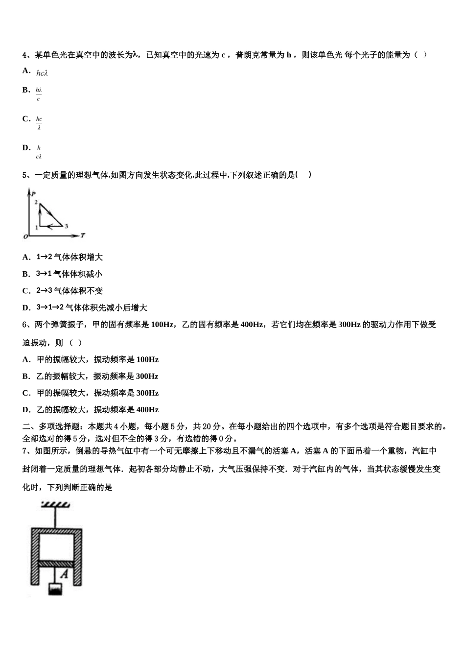 2023学年辽宁省大连市普兰店区第二中学物理高二下期末调研模拟试题（含解析）.doc_第2页