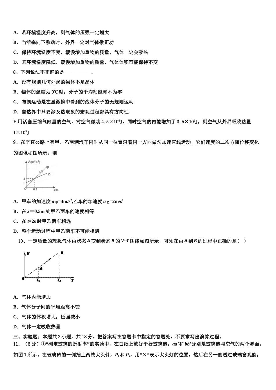 2023学年辽宁省大连市普兰店区第二中学物理高二下期末调研模拟试题（含解析）.doc_第3页