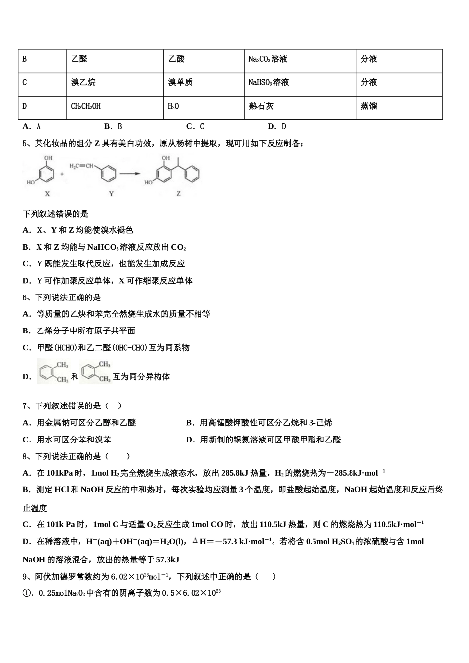 2023学年贵州省遵义航天中学化学高二第二学期期末学业水平测试模拟试题（含解析）.doc_第2页