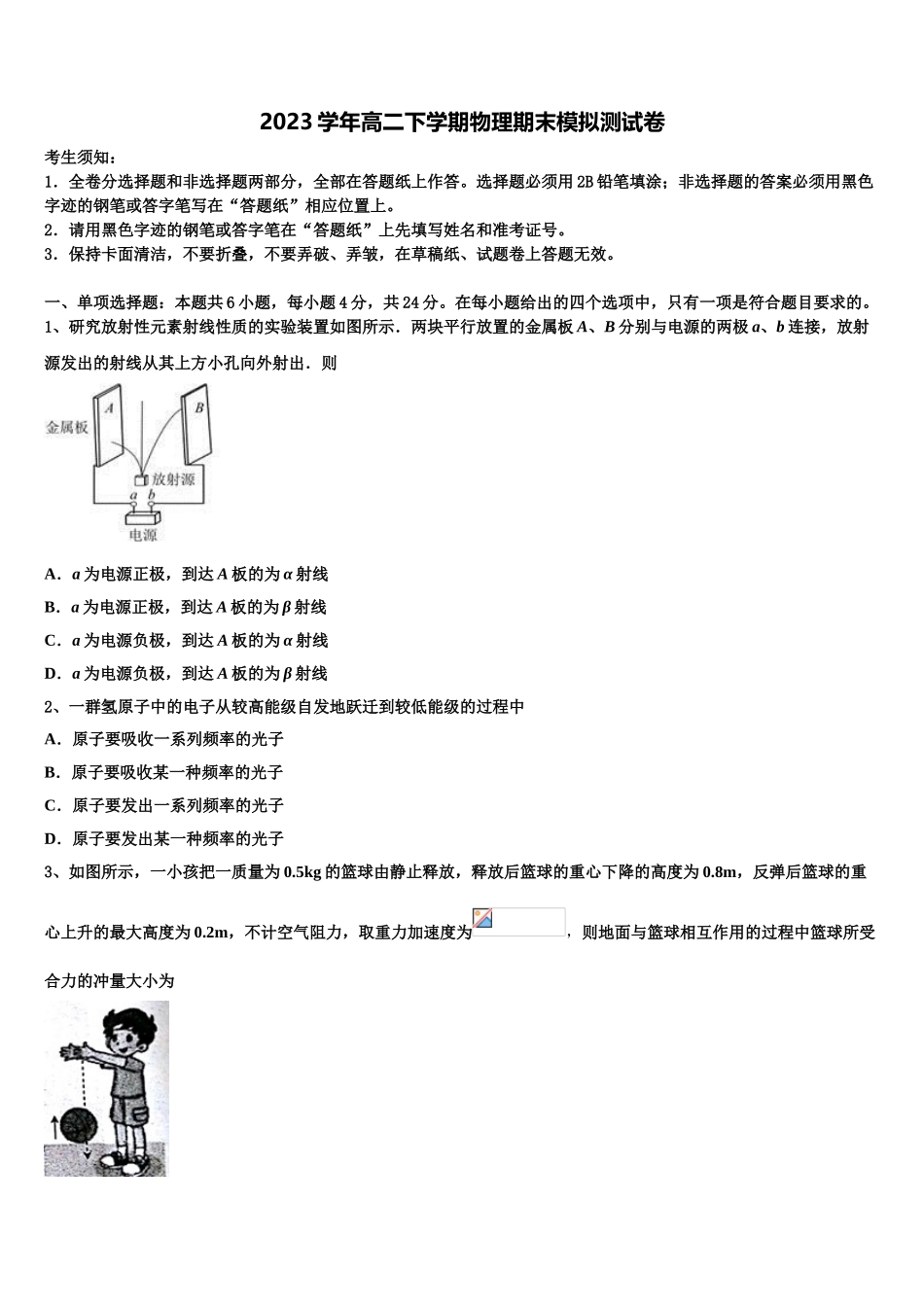 2023学年辽宁省瓦房店市高二物理第二学期期末学业水平测试试题（含解析）.doc_第1页