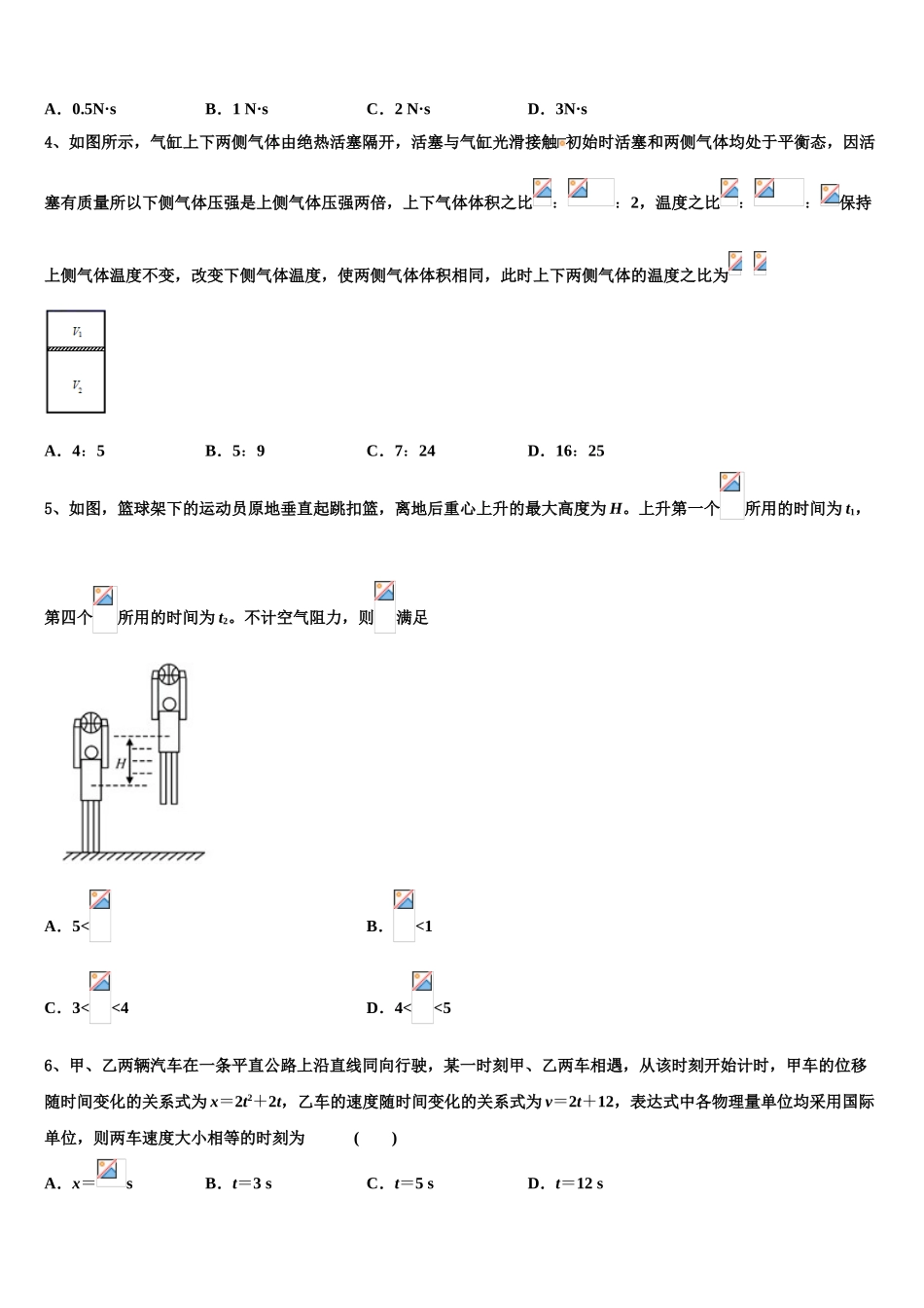 2023学年辽宁省瓦房店市高二物理第二学期期末学业水平测试试题（含解析）.doc_第2页