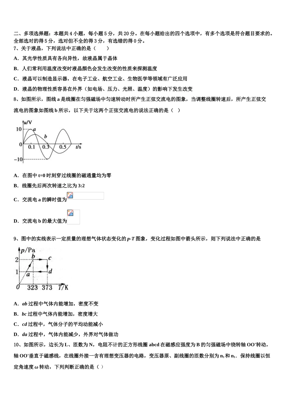 2023学年辽宁省瓦房店市高二物理第二学期期末学业水平测试试题（含解析）.doc_第3页