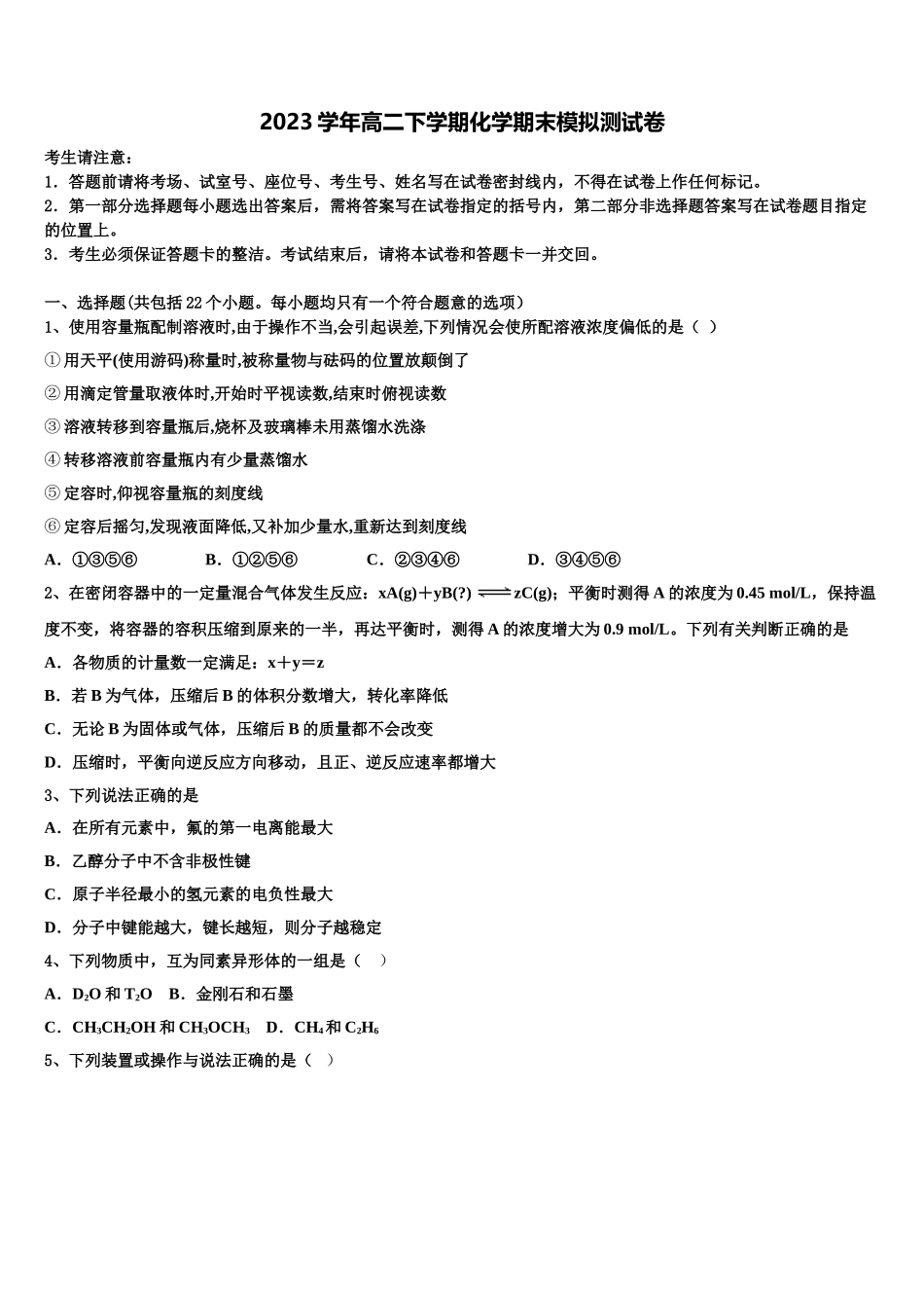 2023学年稳派教育高二化学第二学期期末达标检测试题（含解析）.doc_第1页