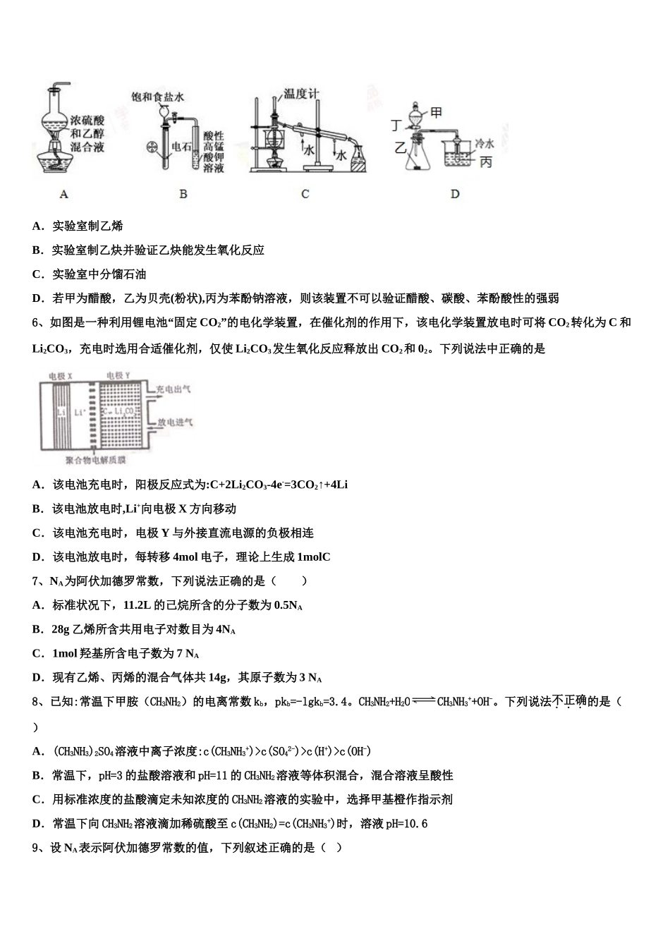 2023学年稳派教育高二化学第二学期期末达标检测试题（含解析）.doc_第2页