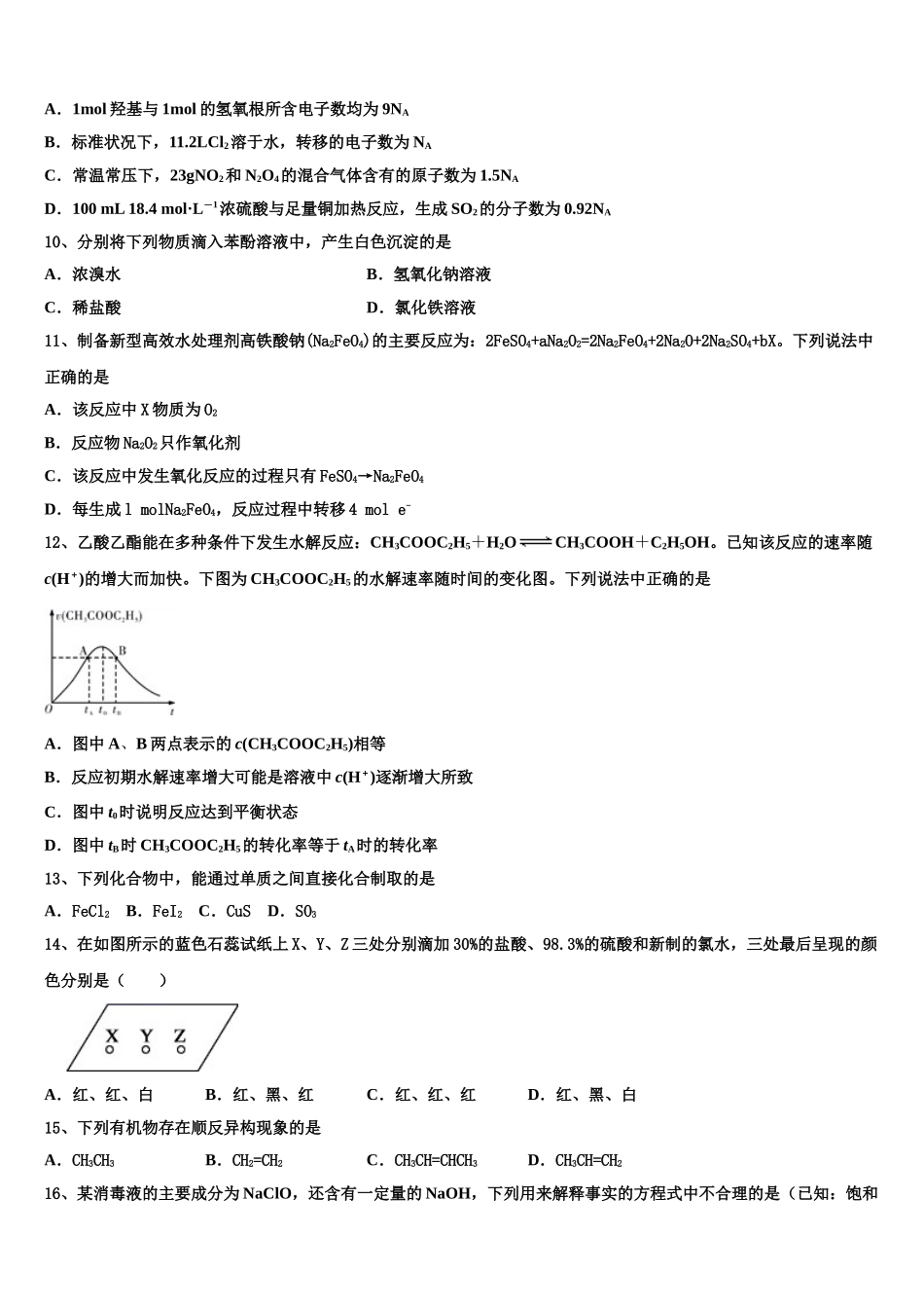 2023学年稳派教育高二化学第二学期期末达标检测试题（含解析）.doc_第3页