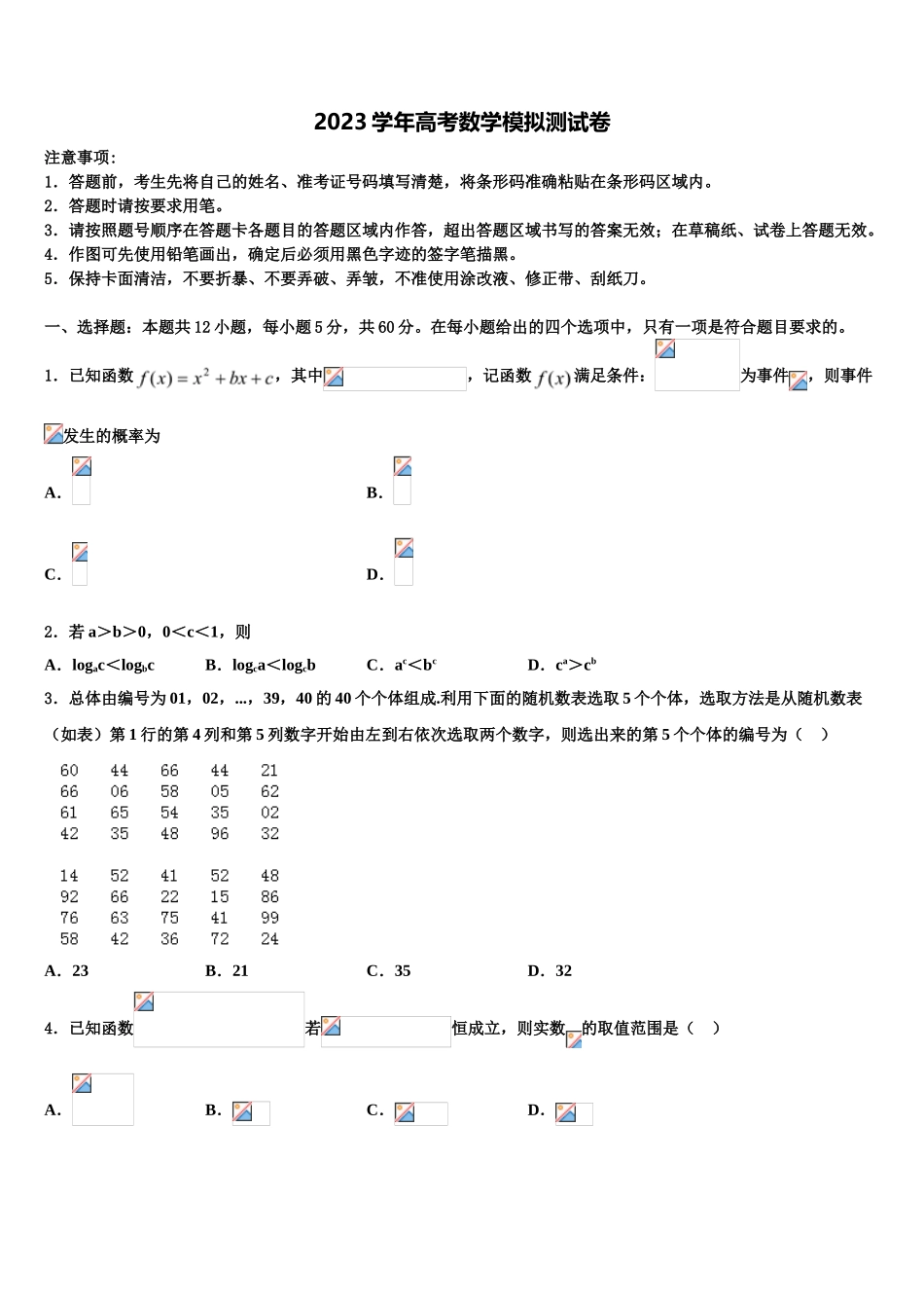 2023学年辽宁省重点高中协作校高三3月份模拟考试数学试题（含解析）.doc_第1页
