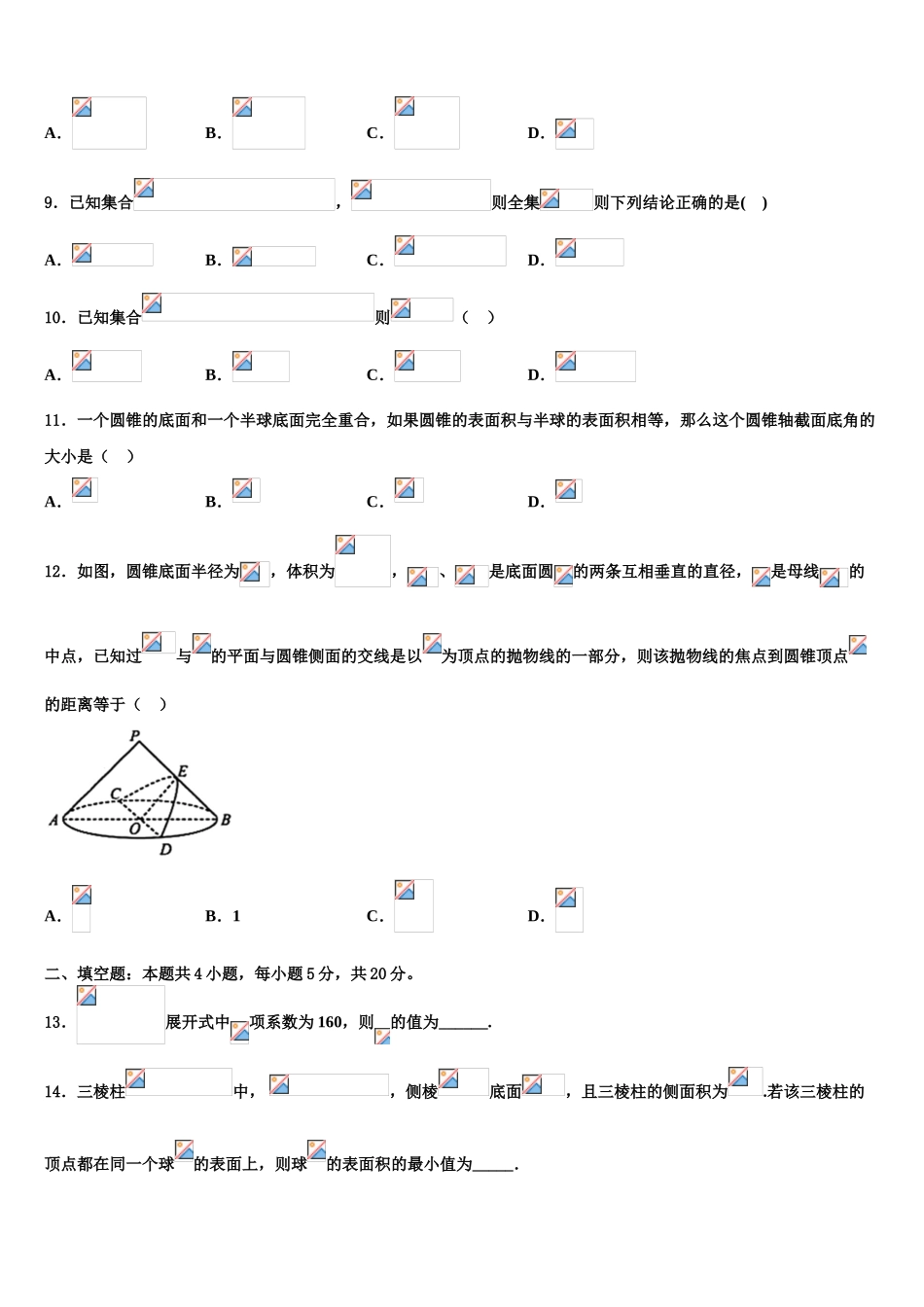 2023学年辽宁省重点高中协作校高三3月份模拟考试数学试题（含解析）.doc_第3页