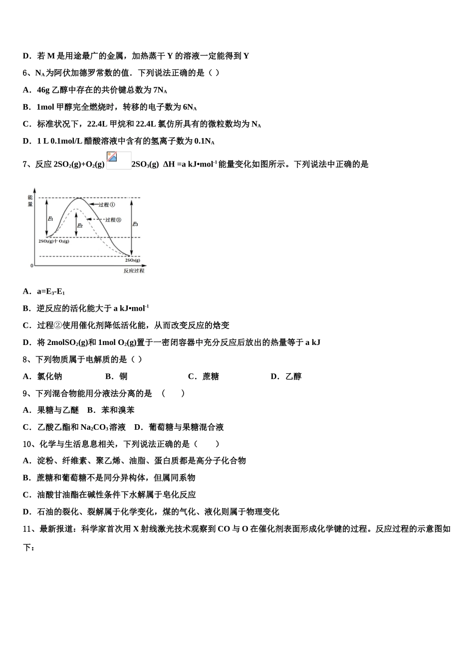 2023学年陕西省育才中学高二化学第二学期期末质量跟踪监视模拟试题（含解析）.doc_第2页