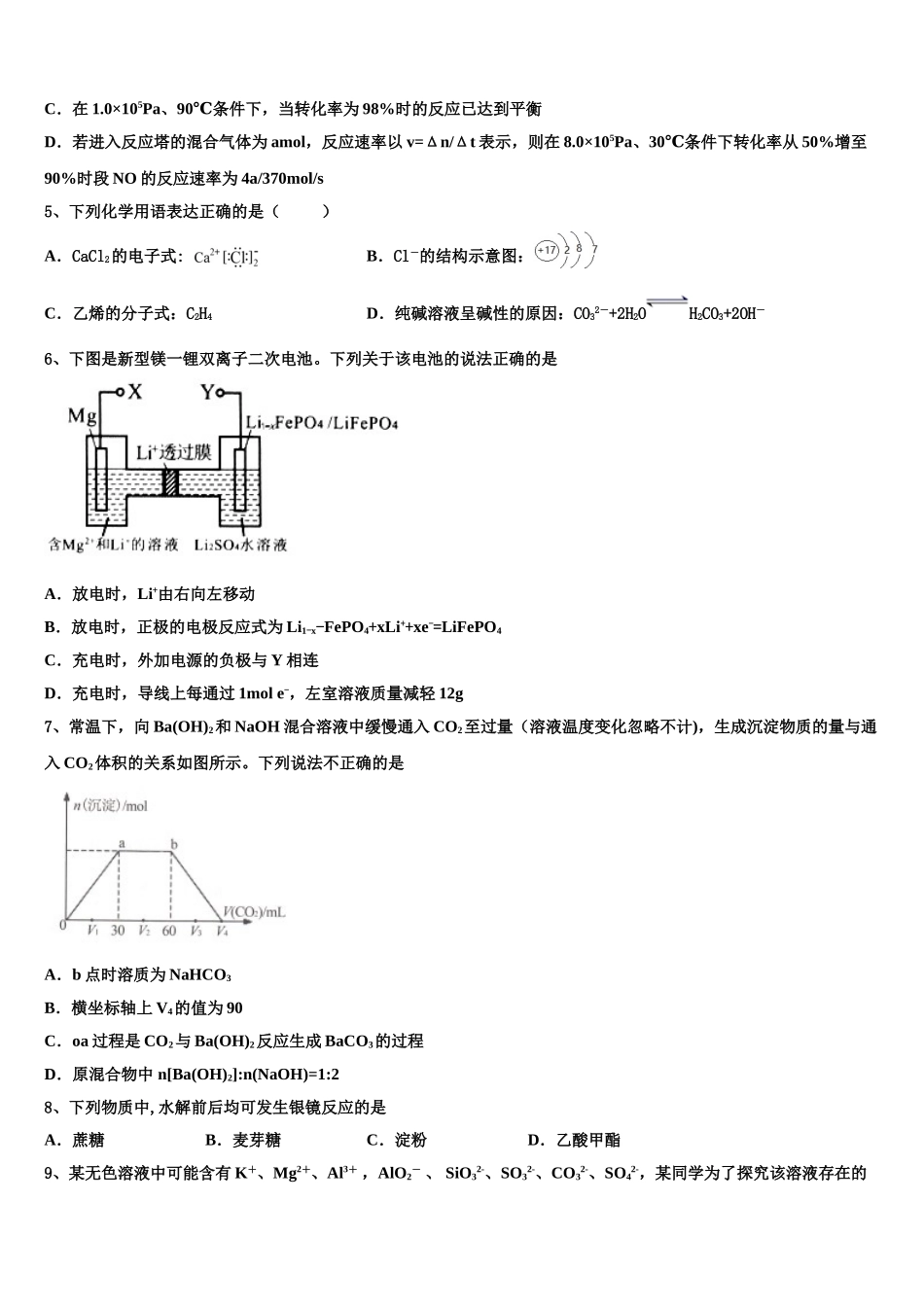 2023学年陕西延安市实验中学大学区校际联盟高二化学第二学期期末达标测试试题（含解析）.doc_第2页