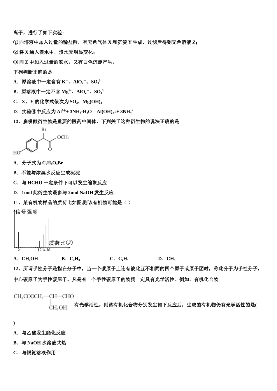 2023学年陕西延安市实验中学大学区校际联盟高二化学第二学期期末达标测试试题（含解析）.doc_第3页