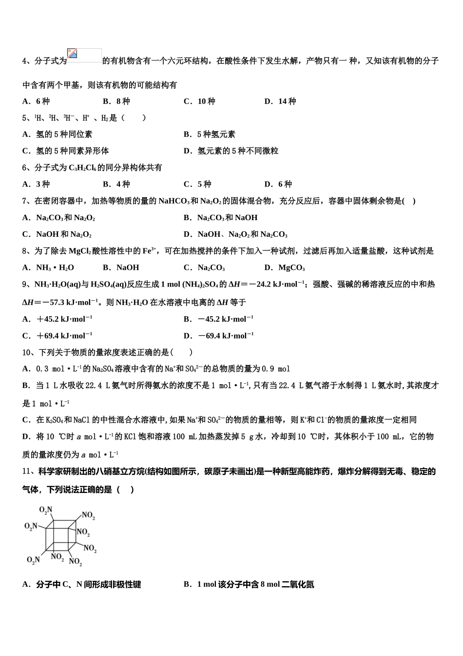 2023学年陕西省彬州市彬中化学高二下期末达标检测试题（含解析）.doc_第2页