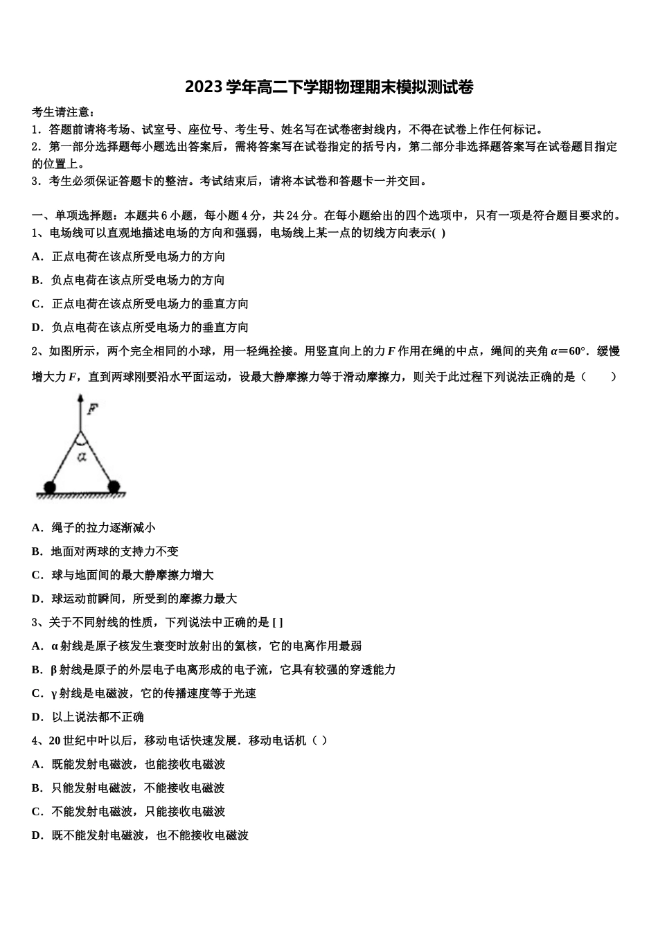 2023学年辽宁省大连市普兰店区第一中学物理高二第二学期期末考试模拟试题（含解析）.doc_第1页