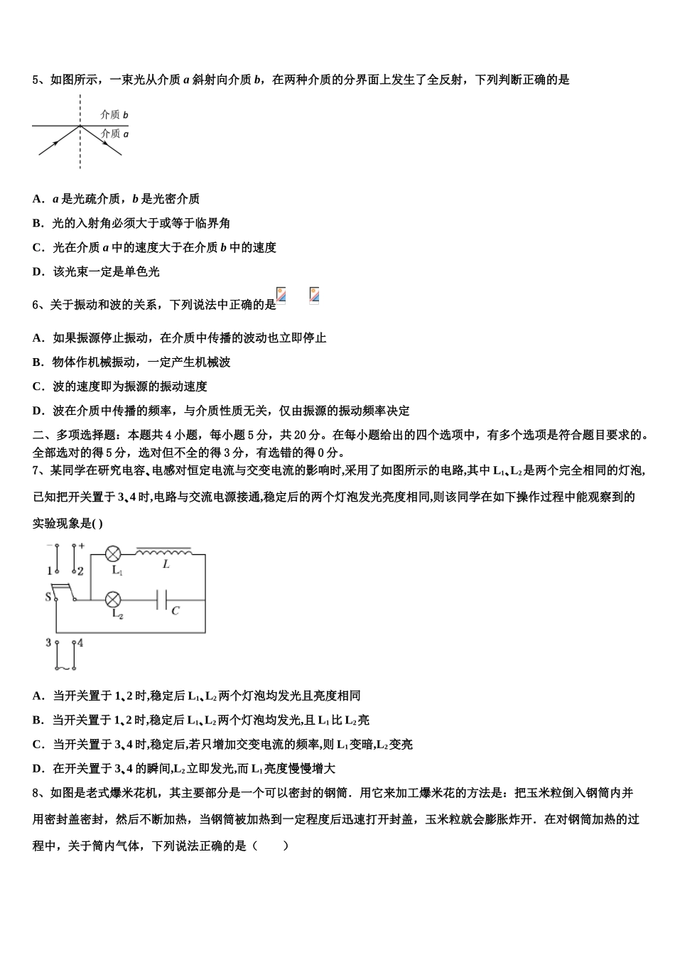 2023学年辽宁省大连市普兰店区第一中学物理高二第二学期期末考试模拟试题（含解析）.doc_第2页