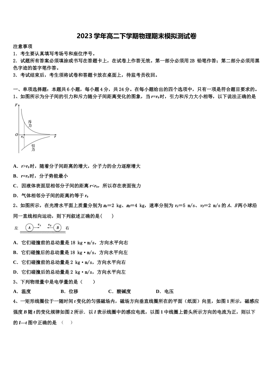 2023学年贵州省丹寨民族高级中学高二物理第二学期期末质量检测模拟试题（含解析）.doc_第1页