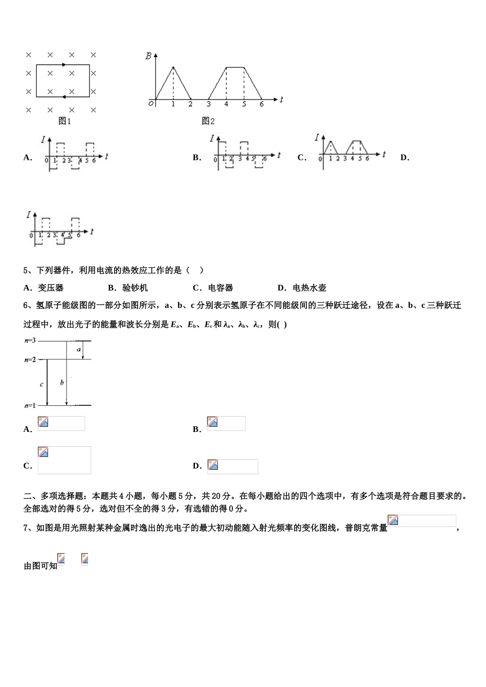 2023学年贵州省丹寨民族高级中学高二物理第二学期期末质量检测模拟试题（含解析）.doc_第2页