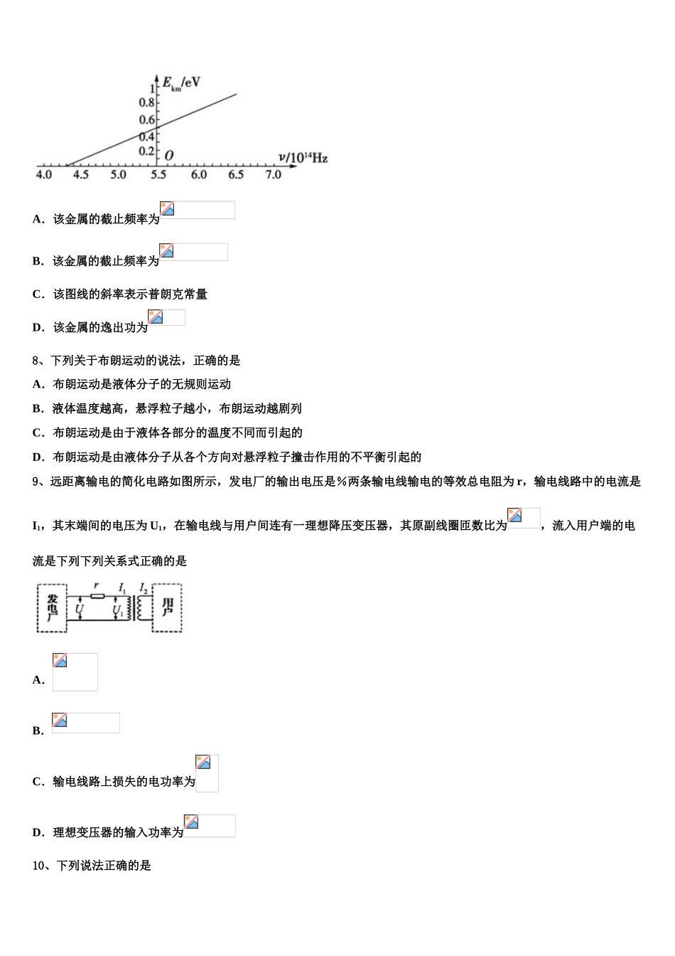 2023学年贵州省丹寨民族高级中学高二物理第二学期期末质量检测模拟试题（含解析）.doc_第3页