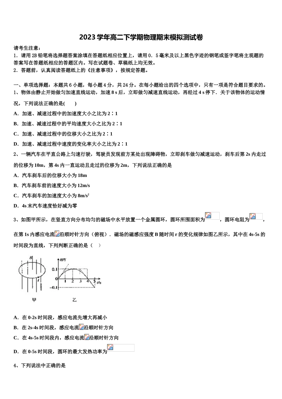 2023学年辽宁省北票市桃园中学物理高二下期末学业水平测试模拟试题（含解析）.doc_第1页