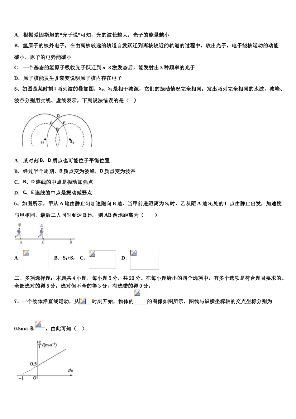 2023学年辽宁省北票市桃园中学物理高二下期末学业水平测试模拟试题（含解析）.doc_第2页