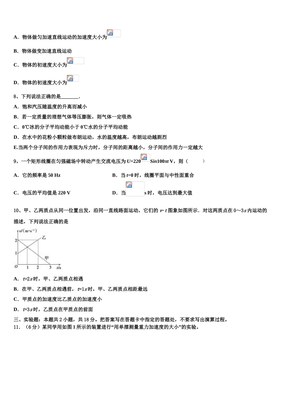 2023学年辽宁省北票市桃园中学物理高二下期末学业水平测试模拟试题（含解析）.doc_第3页