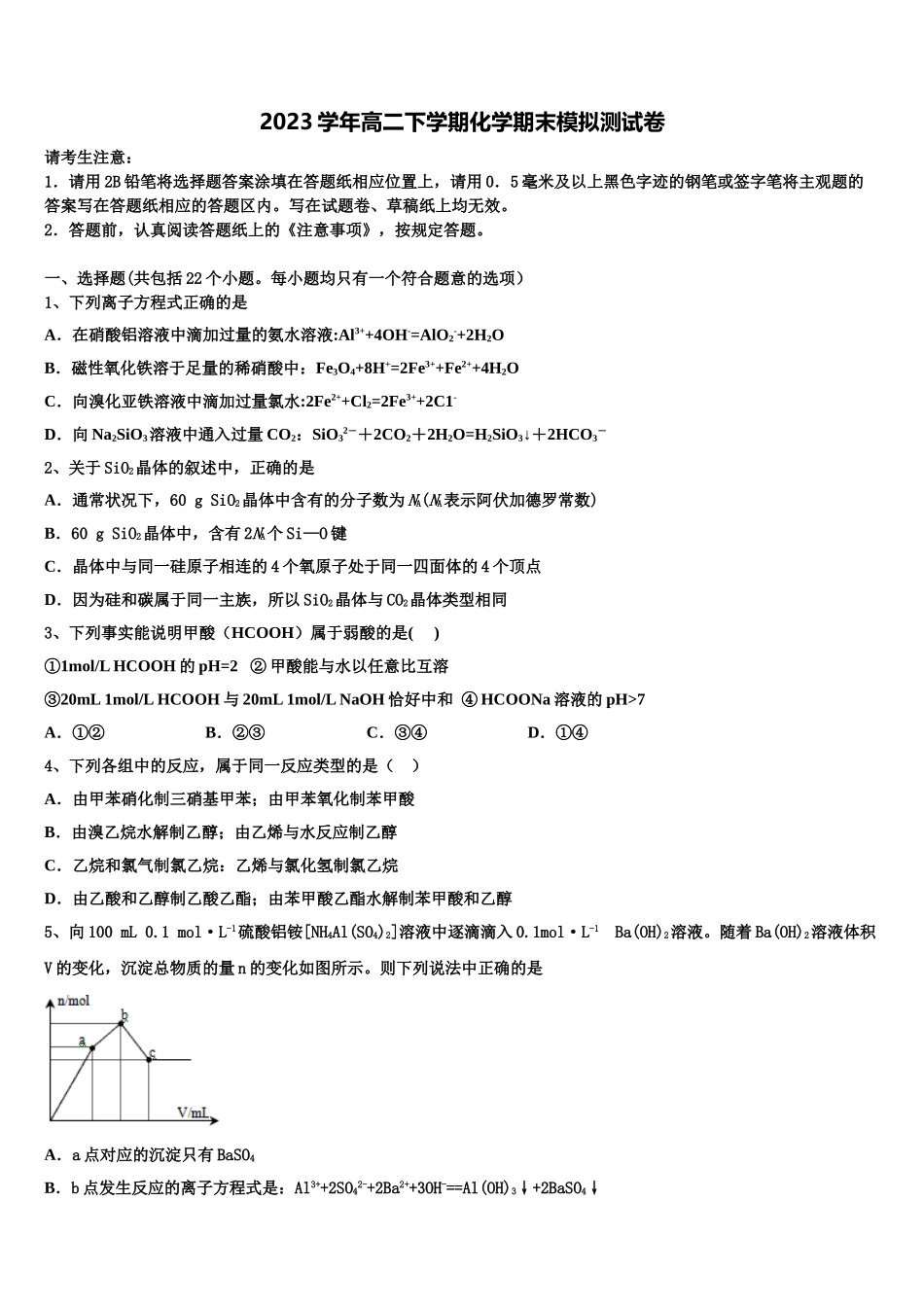 2023学年辽宁省大连市普兰店区第二中学化学高二第二学期期末综合测试模拟试题（含解析）.doc_第1页