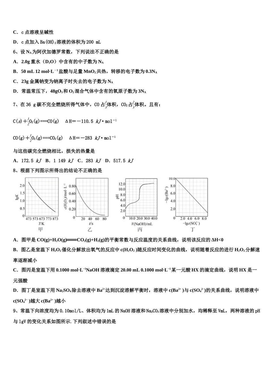 2023学年辽宁省大连市普兰店区第二中学化学高二第二学期期末综合测试模拟试题（含解析）.doc_第2页