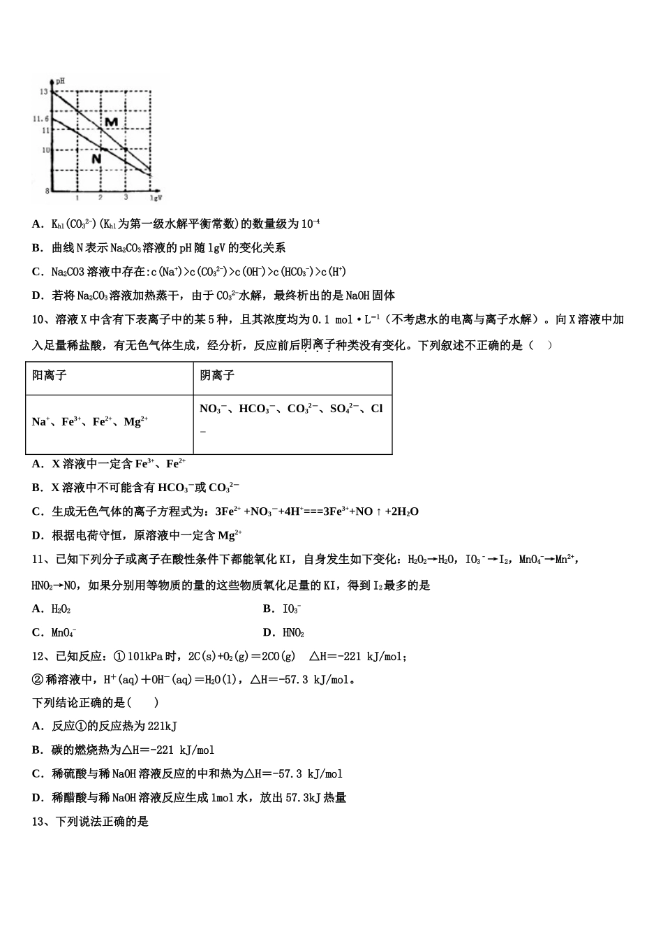 2023学年辽宁省大连市普兰店区第二中学化学高二第二学期期末综合测试模拟试题（含解析）.doc_第3页