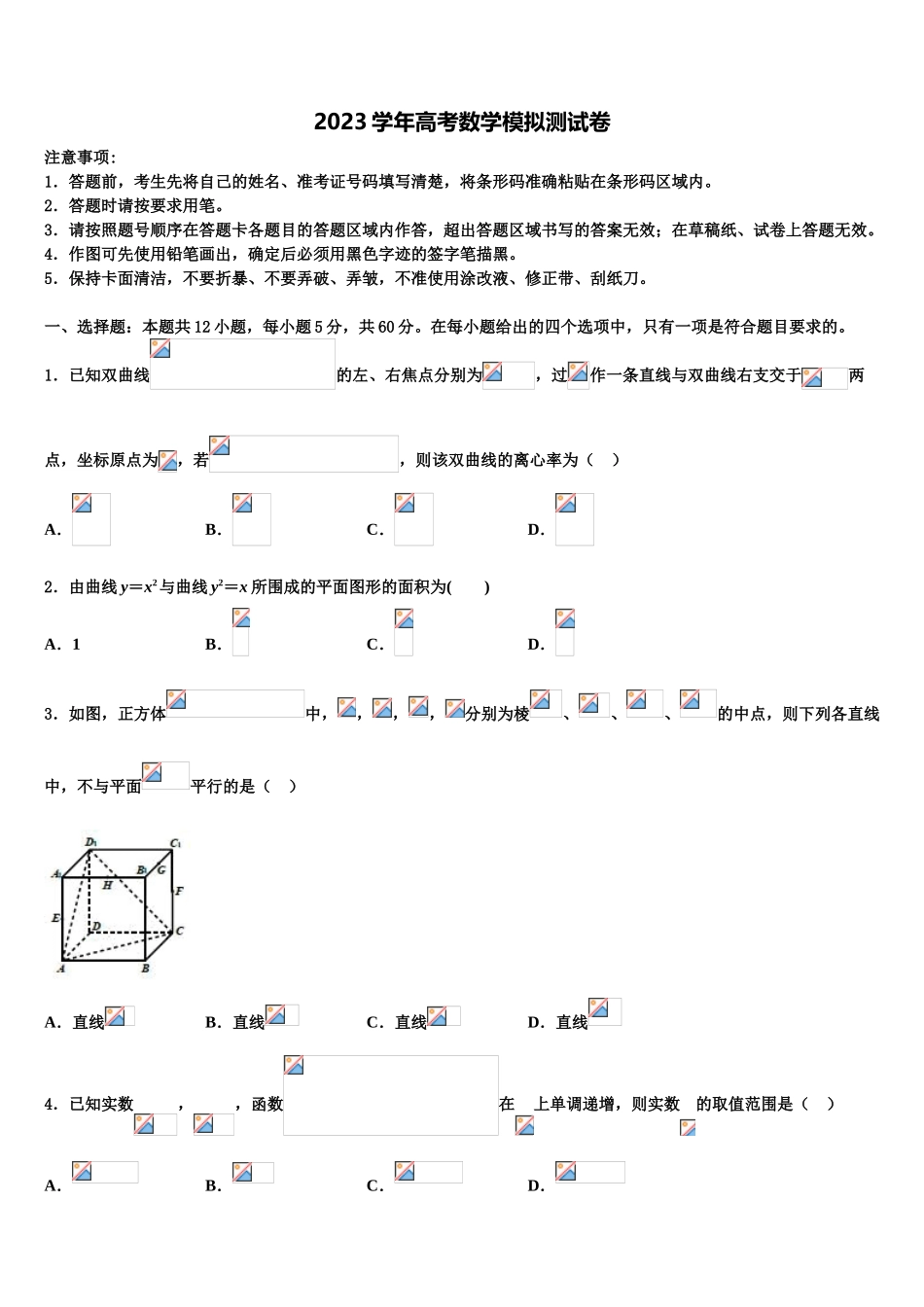 2023学年贵州省高三下学期联考数学试题（含解析）.doc_第1页