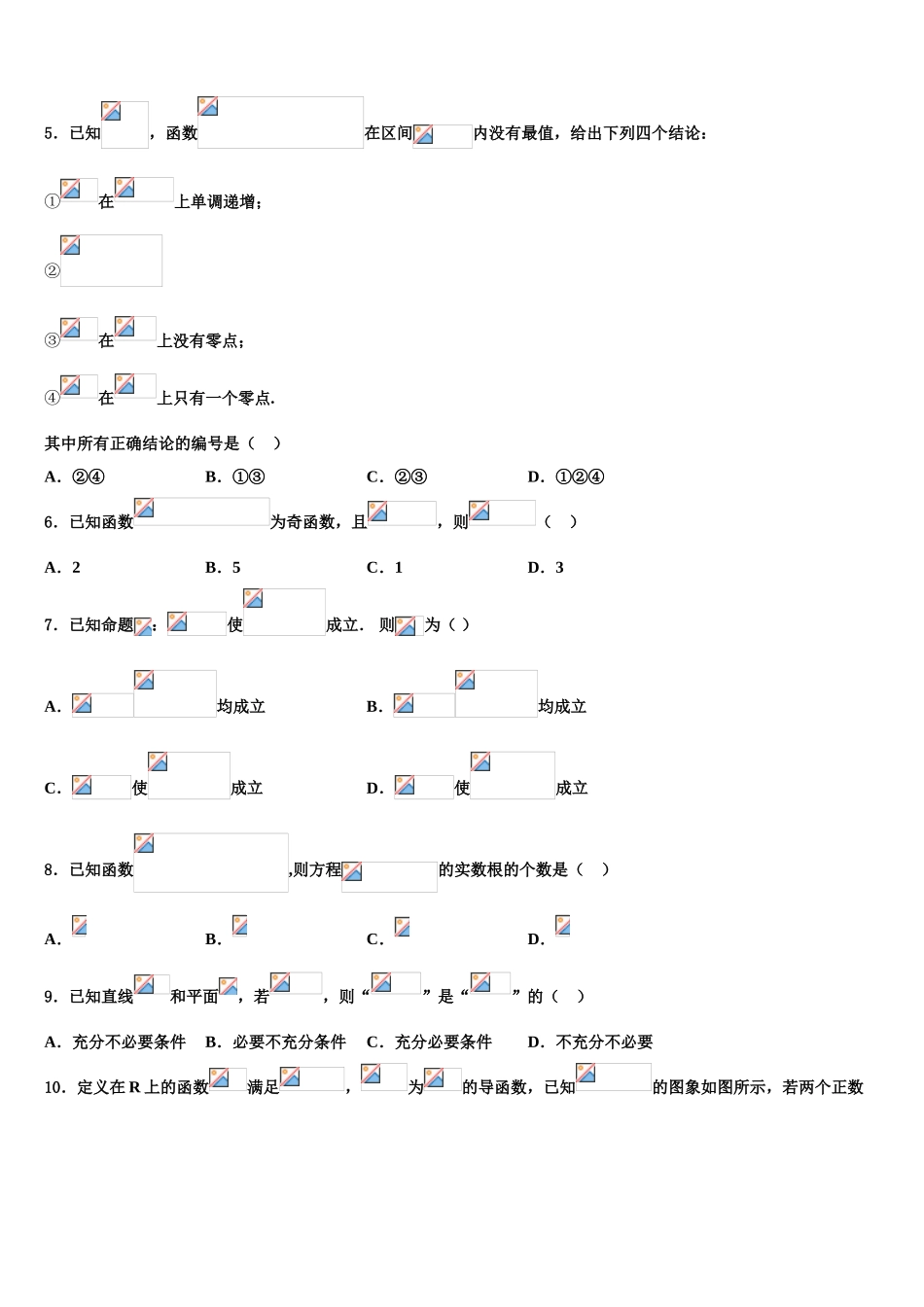 2023学年贵州省高三下学期联考数学试题（含解析）.doc_第2页
