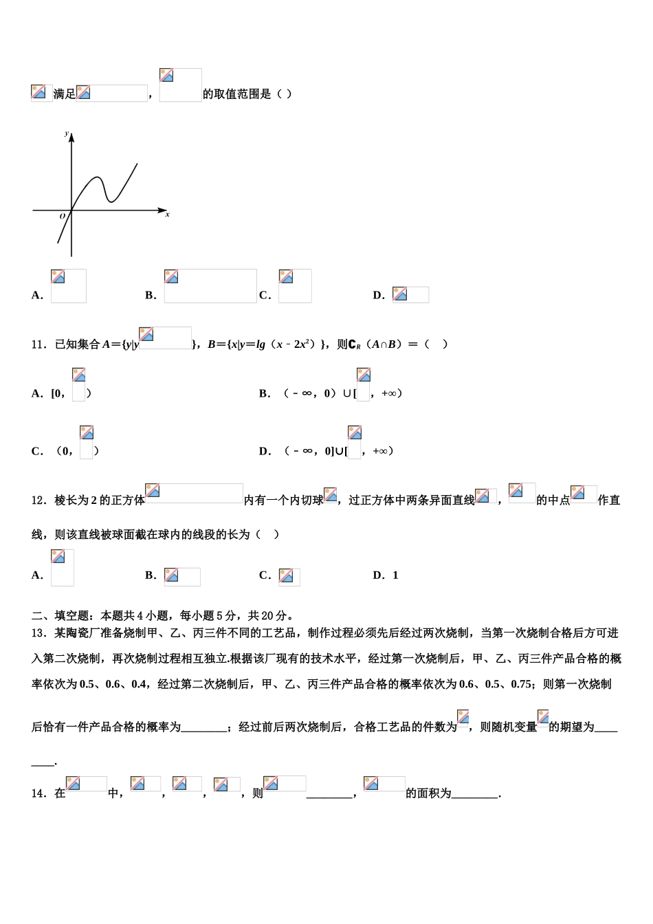 2023学年贵州省高三下学期联考数学试题（含解析）.doc_第3页