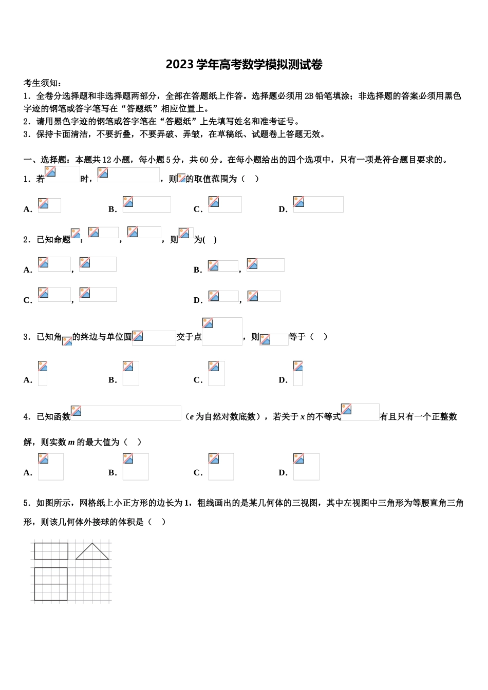 2023学年重庆实验外国语学校高高三下学期一模考试数学试题（含解析）.doc_第1页