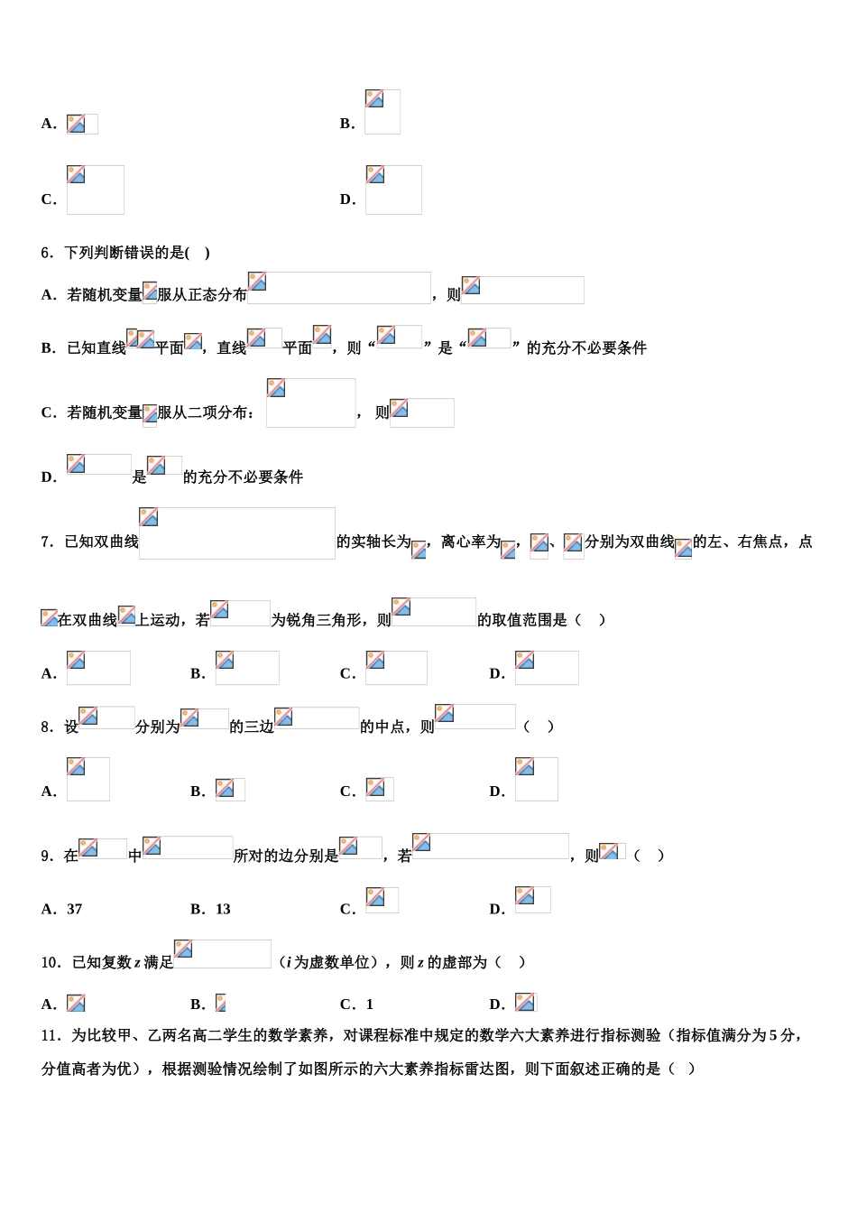 2023学年重庆实验外国语学校高高三下学期一模考试数学试题（含解析）.doc_第2页