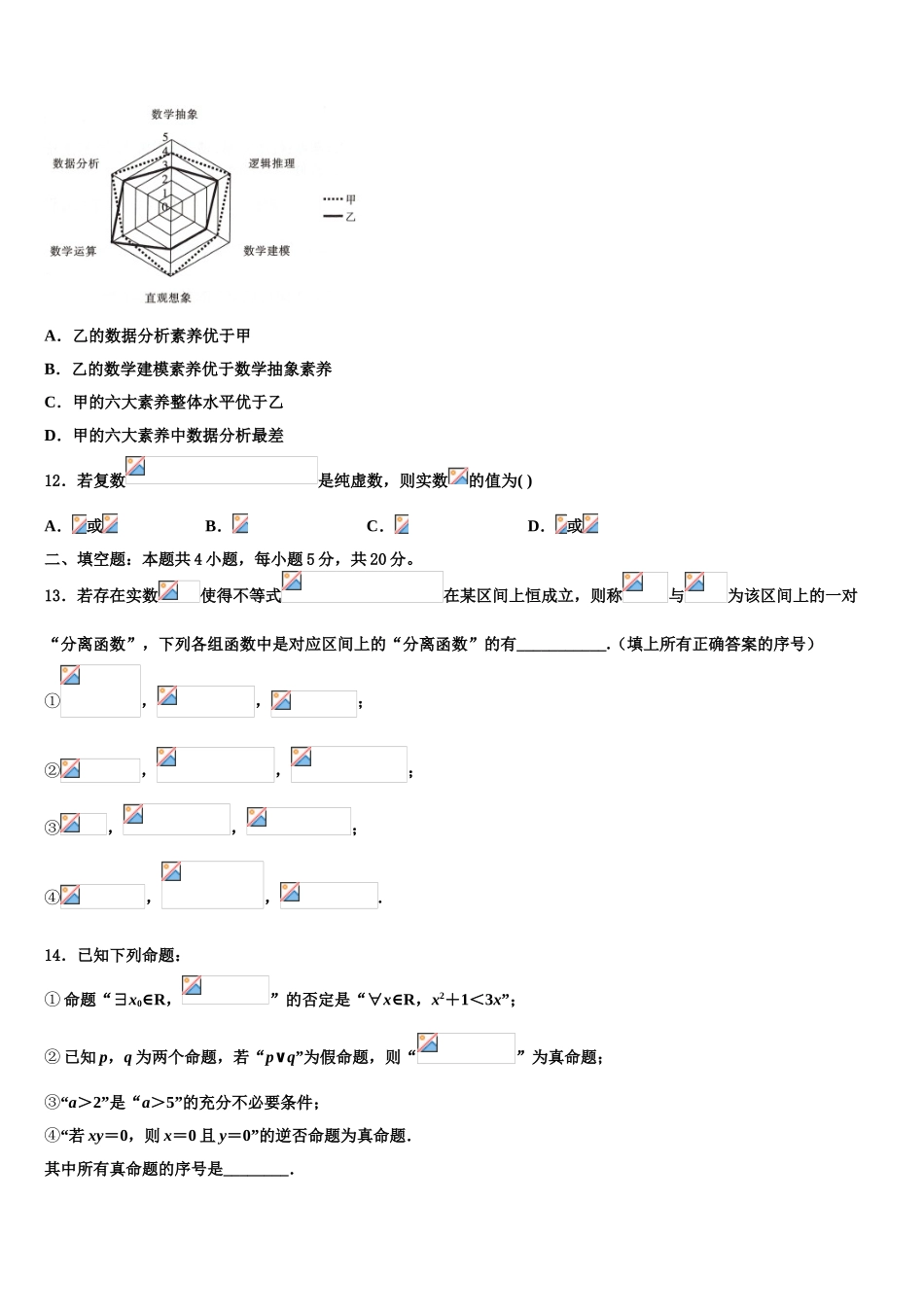 2023学年重庆实验外国语学校高高三下学期一模考试数学试题（含解析）.doc_第3页