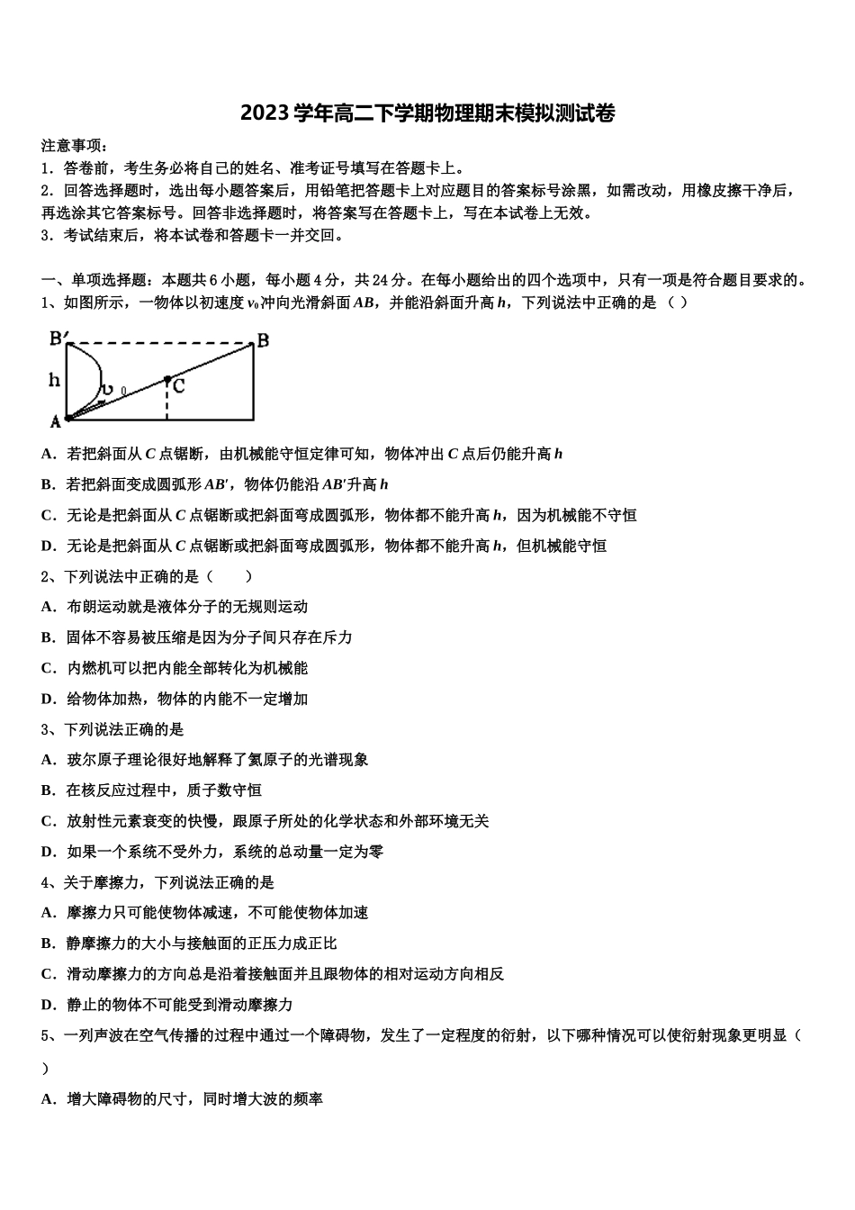 2023学年陕西省西安市第46中学高二物理第二学期期末统考模拟试题（含解析）.doc_第1页