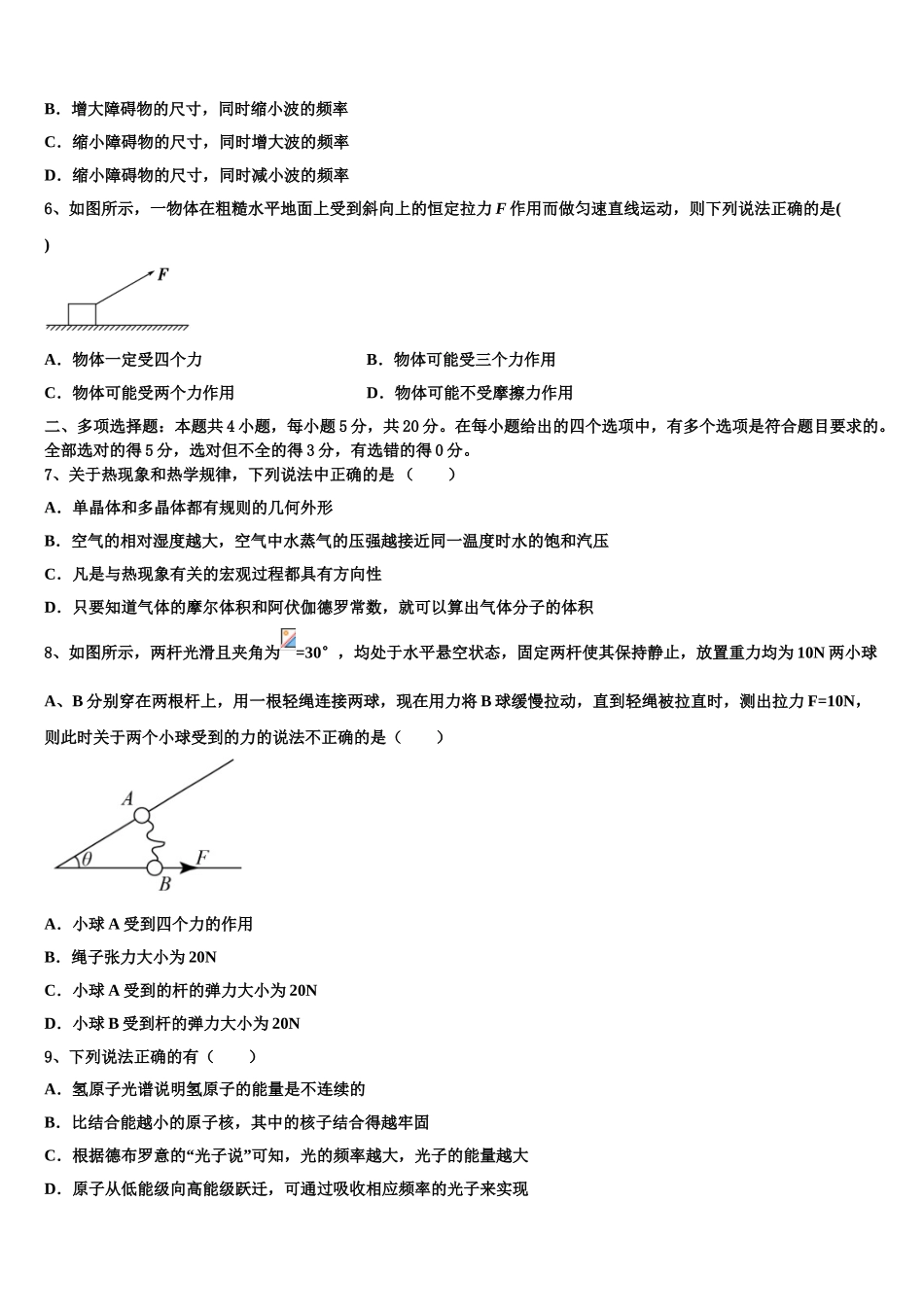 2023学年陕西省西安市第46中学高二物理第二学期期末统考模拟试题（含解析）.doc_第2页