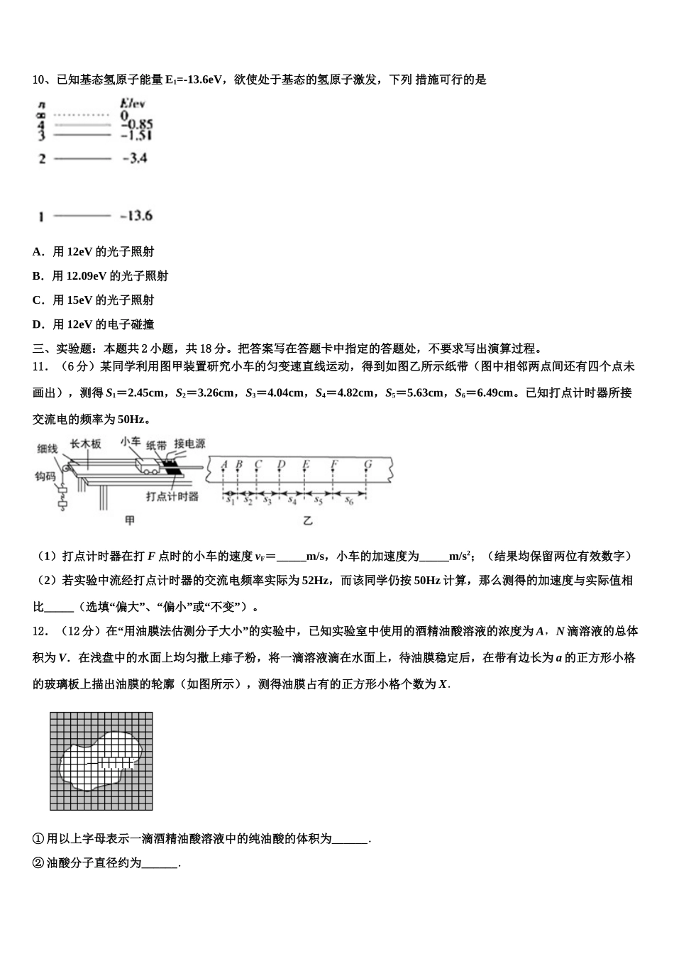 2023学年陕西省西安市第46中学高二物理第二学期期末统考模拟试题（含解析）.doc_第3页