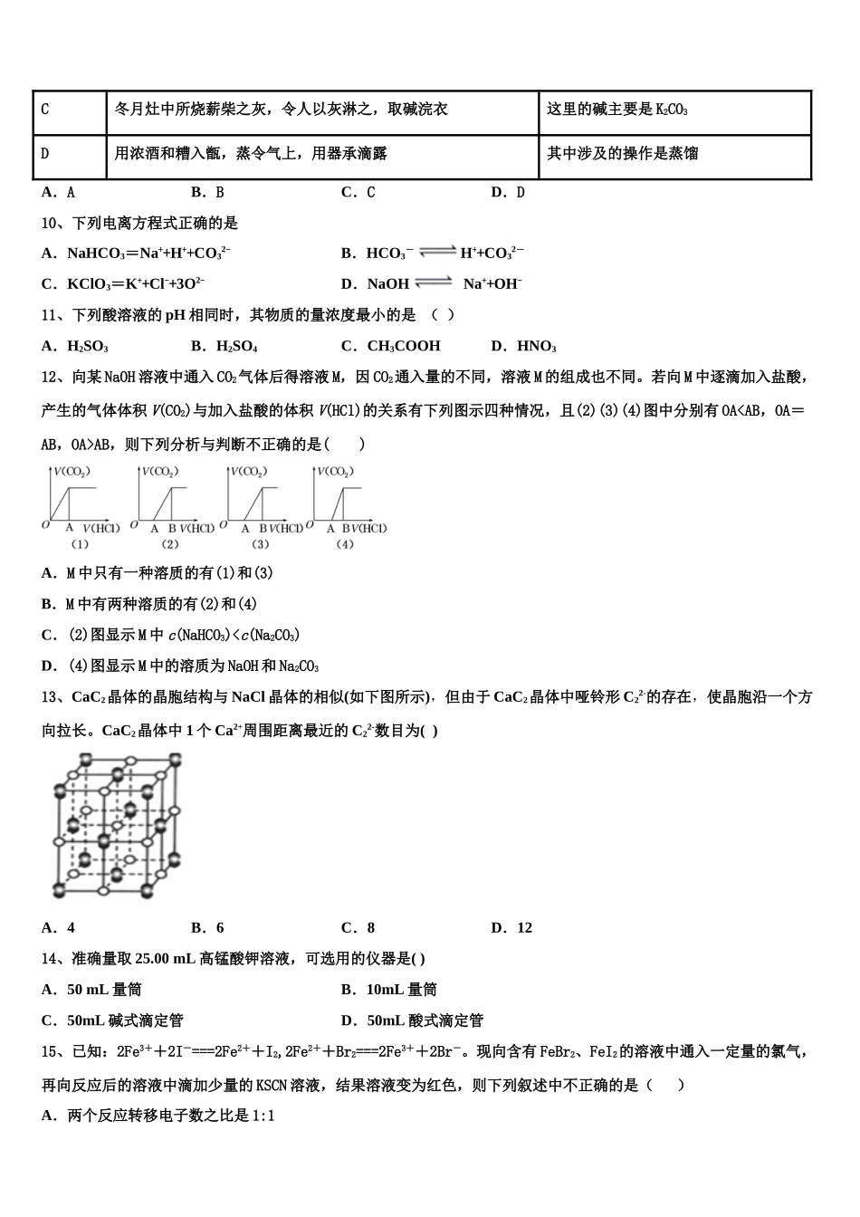 2023学年青海省互助县第一中学高二化学第二学期期末质量跟踪监视模拟试题（含解析）.doc_第3页