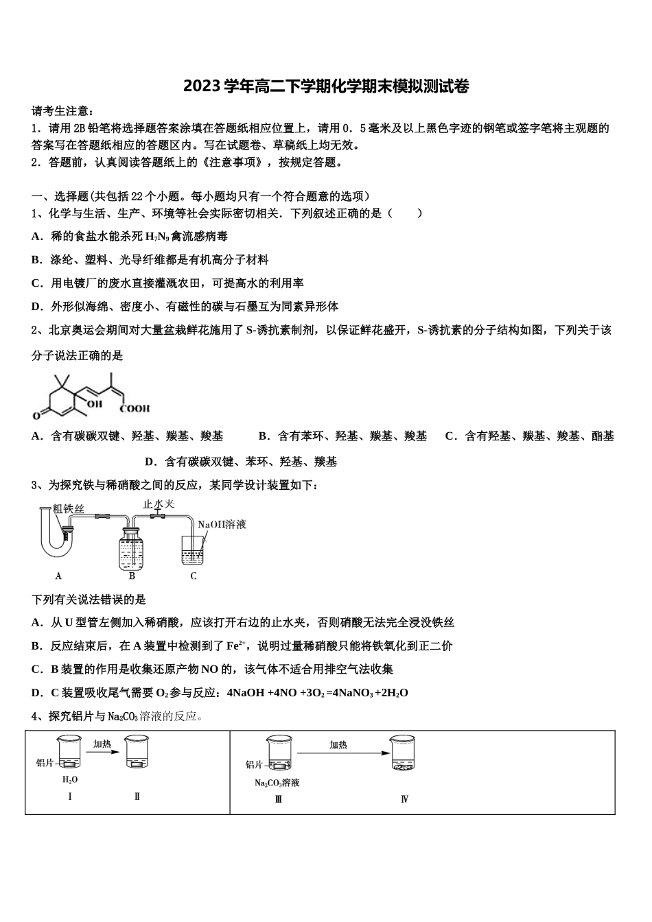 2023学年福建省长汀、连城一中等六校高二化学第二学期期末监测模拟试题（含解析）.doc_第1页