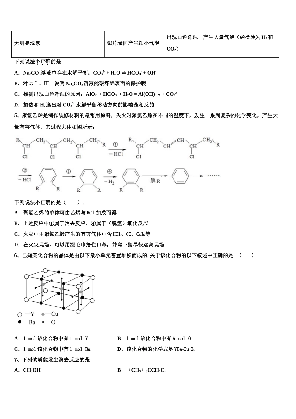 2023学年福建省长汀、连城一中等六校高二化学第二学期期末监测模拟试题（含解析）.doc_第2页
