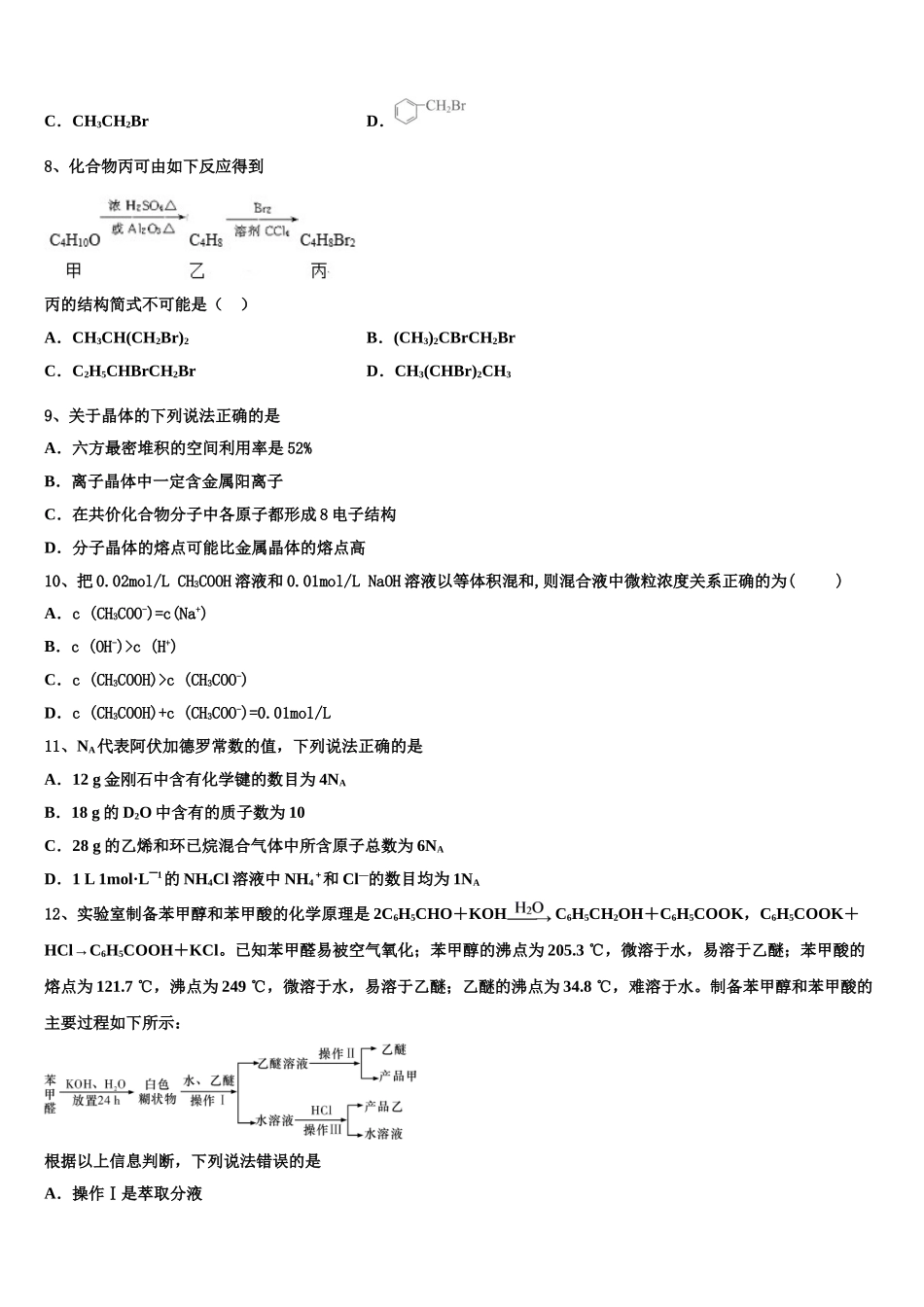 2023学年福建省长汀、连城一中等六校高二化学第二学期期末监测模拟试题（含解析）.doc_第3页