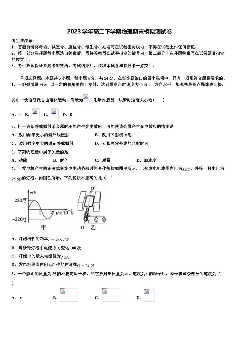 2023学年贵州省兴义中学高二物理第二学期期末学业水平测试试题（含解析）.doc_第1页