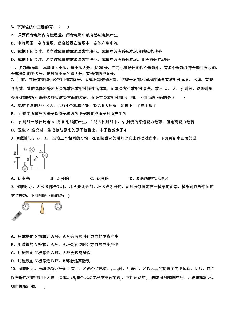 2023学年贵州省兴义中学高二物理第二学期期末学业水平测试试题（含解析）.doc_第2页