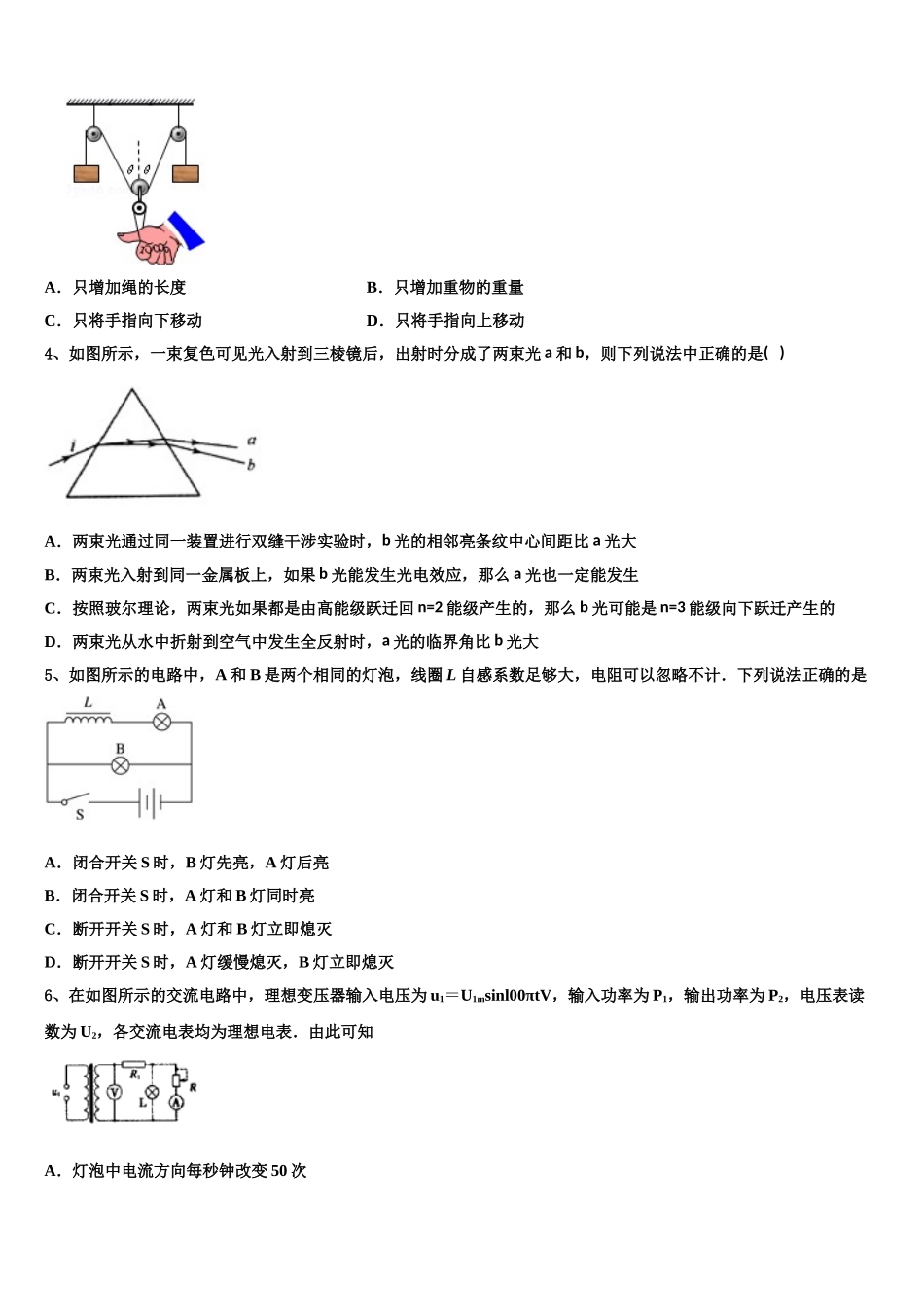 2023届上海市普通中学三校联考物理高二下期末经典试题（含解析）.doc_第2页