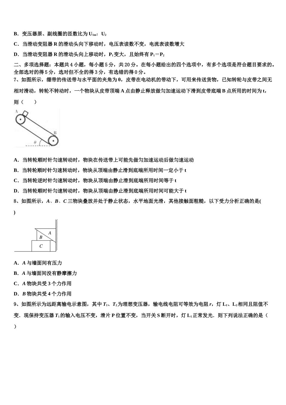 2023届上海市普通中学三校联考物理高二下期末经典试题（含解析）.doc_第3页
